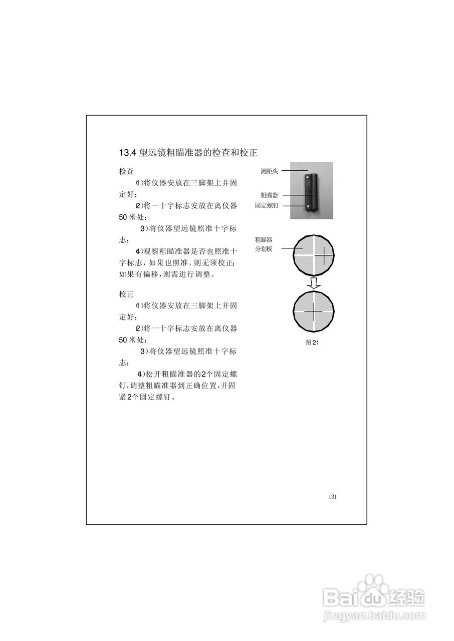 RTS600系列电子全站仪使用说明书:[15]