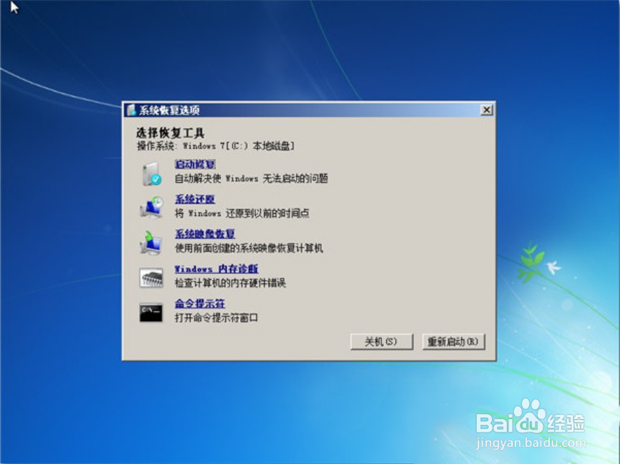 win7开机进不了系统怎么办