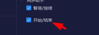 夜神模拟器如何设置同步助手的快捷键