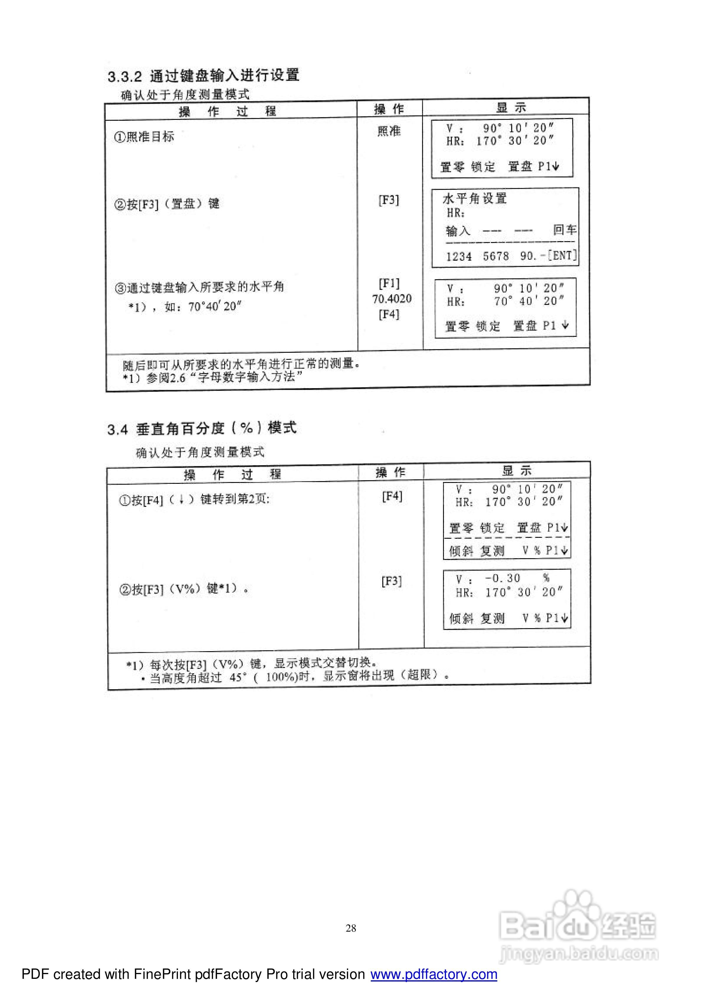 拓普康GTS-330N型电子全站仪使用说明书:[3]