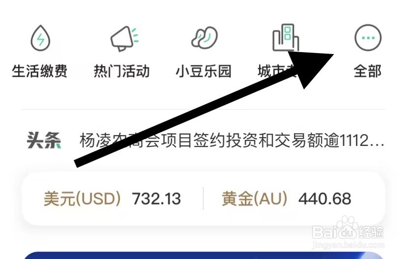 中国农业银行如何查看扫一扫