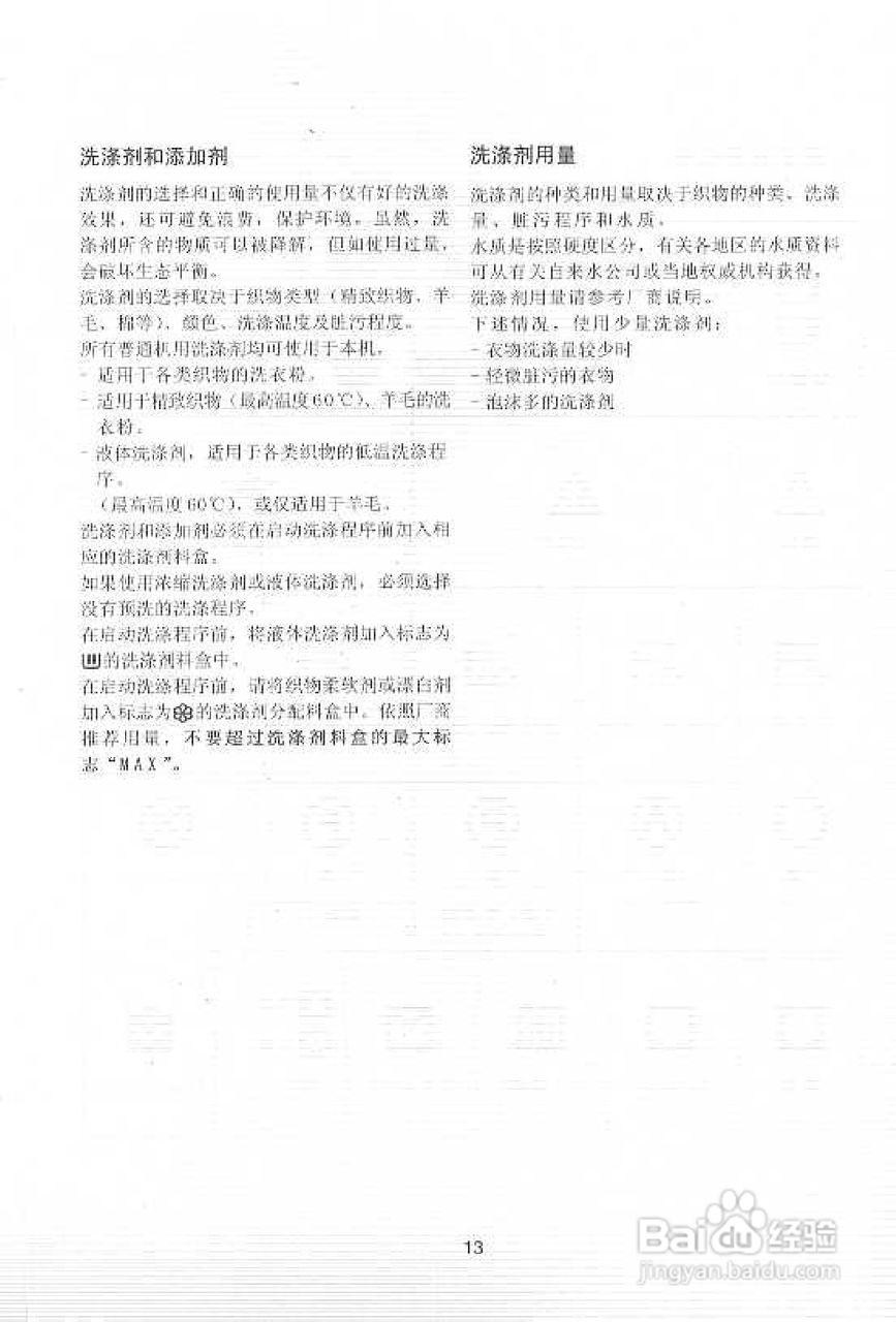 伊莱克斯EW-660S全自动滚筒洗衣机使用说明书:[2]