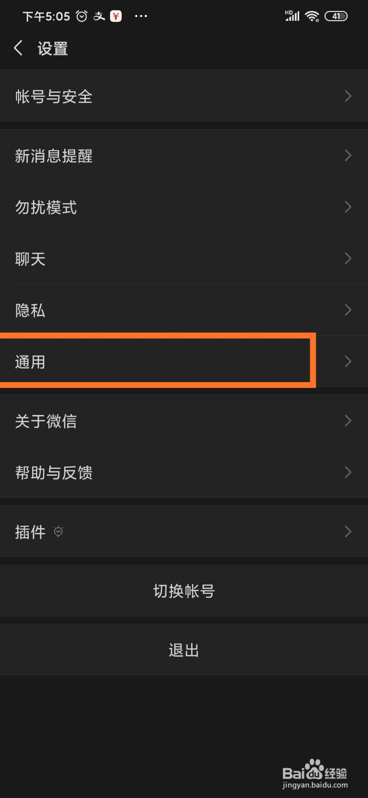 微信发现页怎么关闭摇一摇的入口