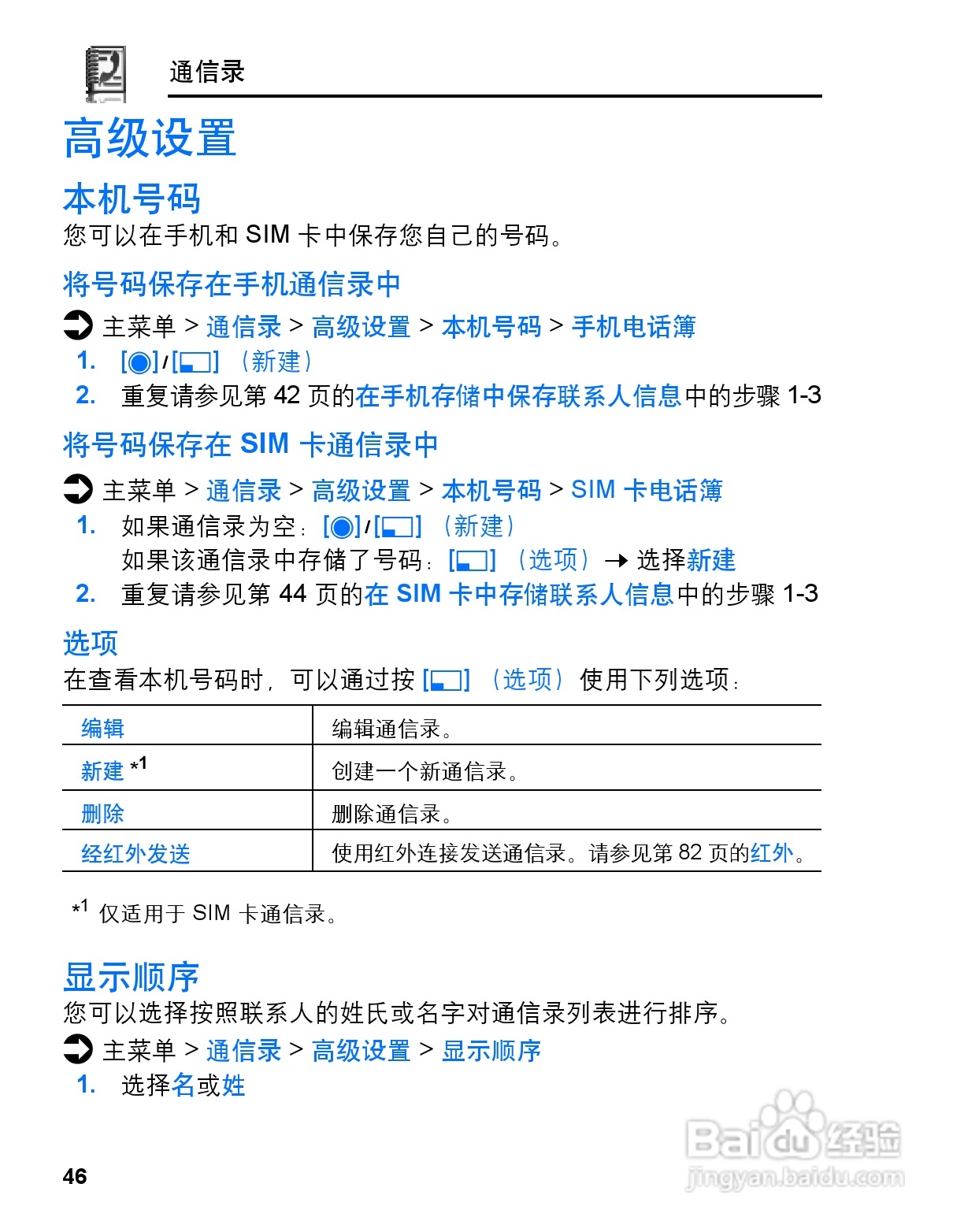 松下mx6手机使用说明书:[5]