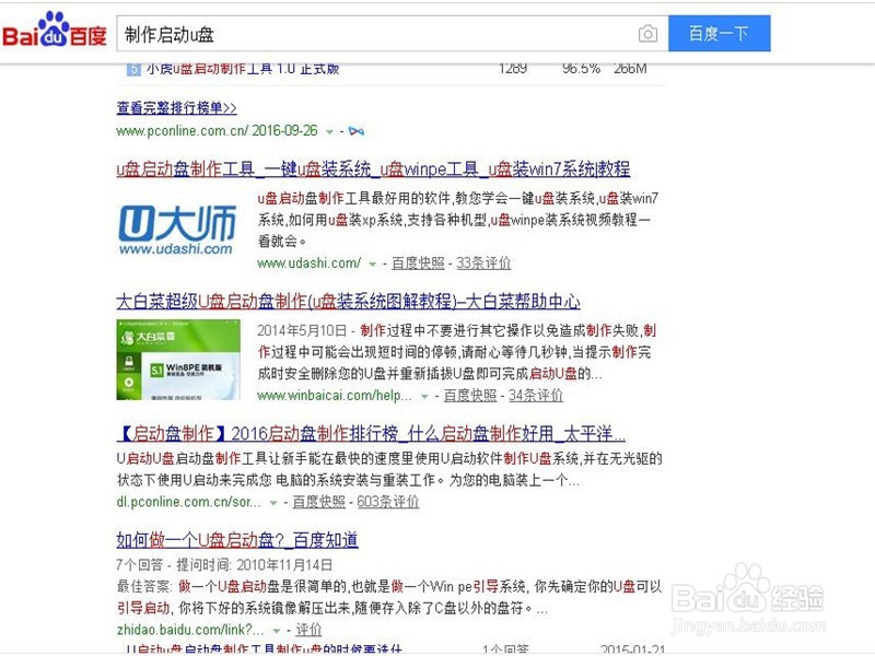 怎样制作启动盘1.0