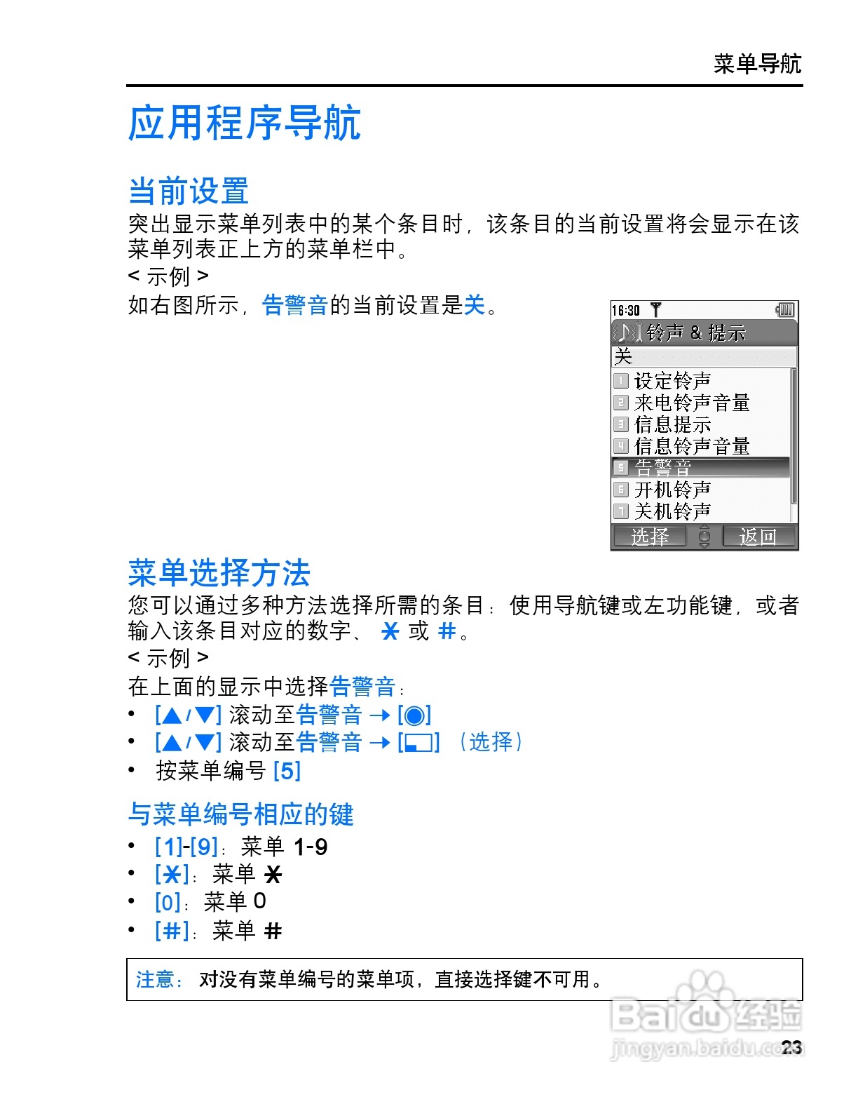 松下mx6手机使用说明书:[3]