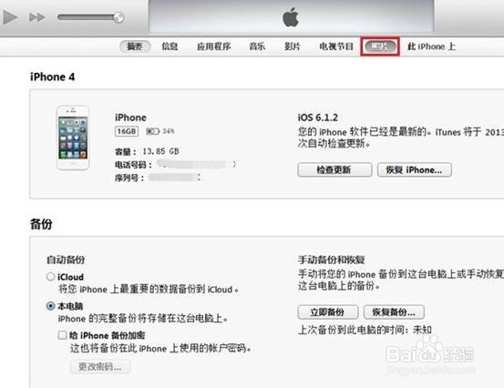 iPhone怎样把照片和视频复制到电脑上