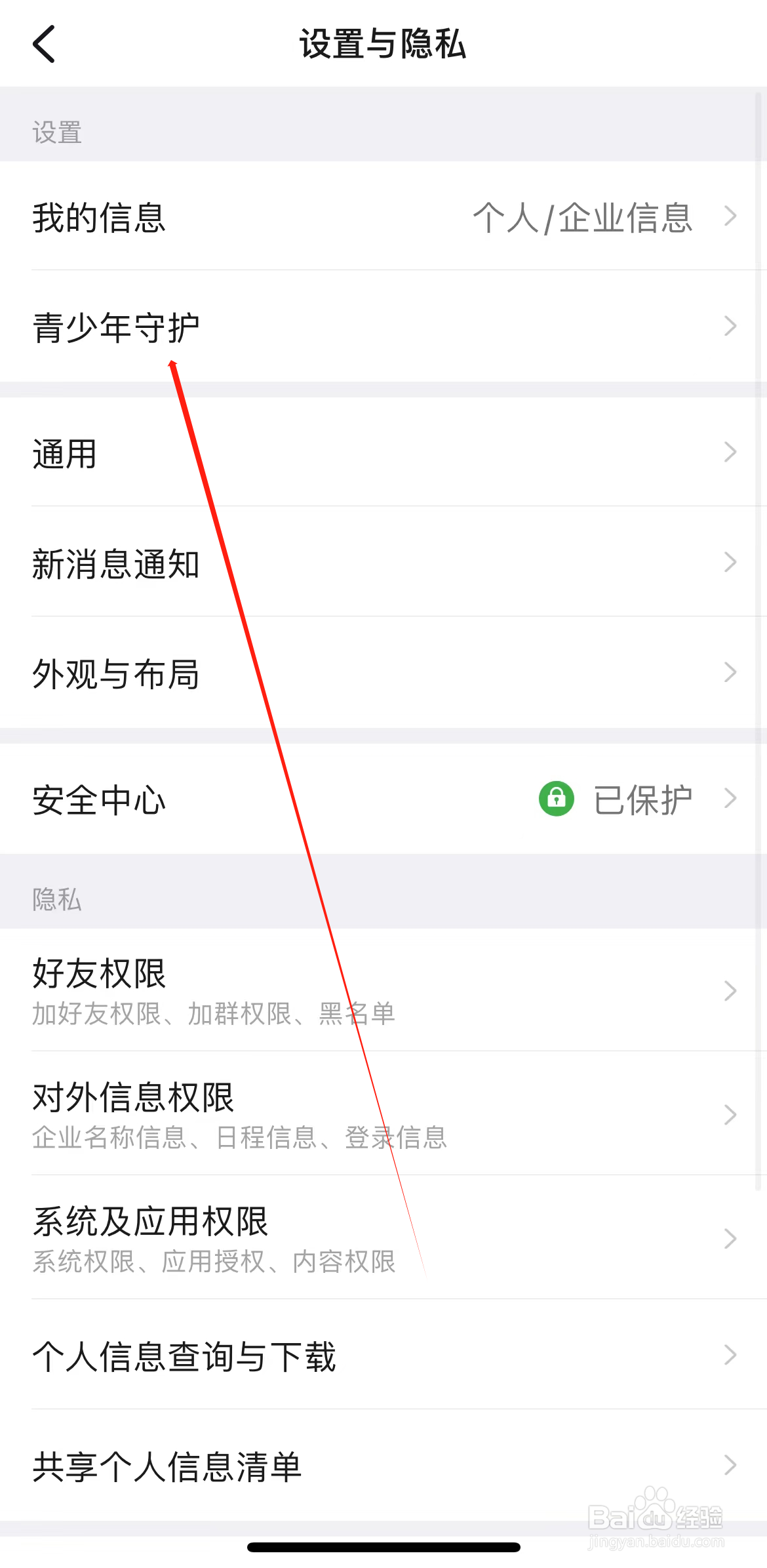 钉钉如何查看青少年守护