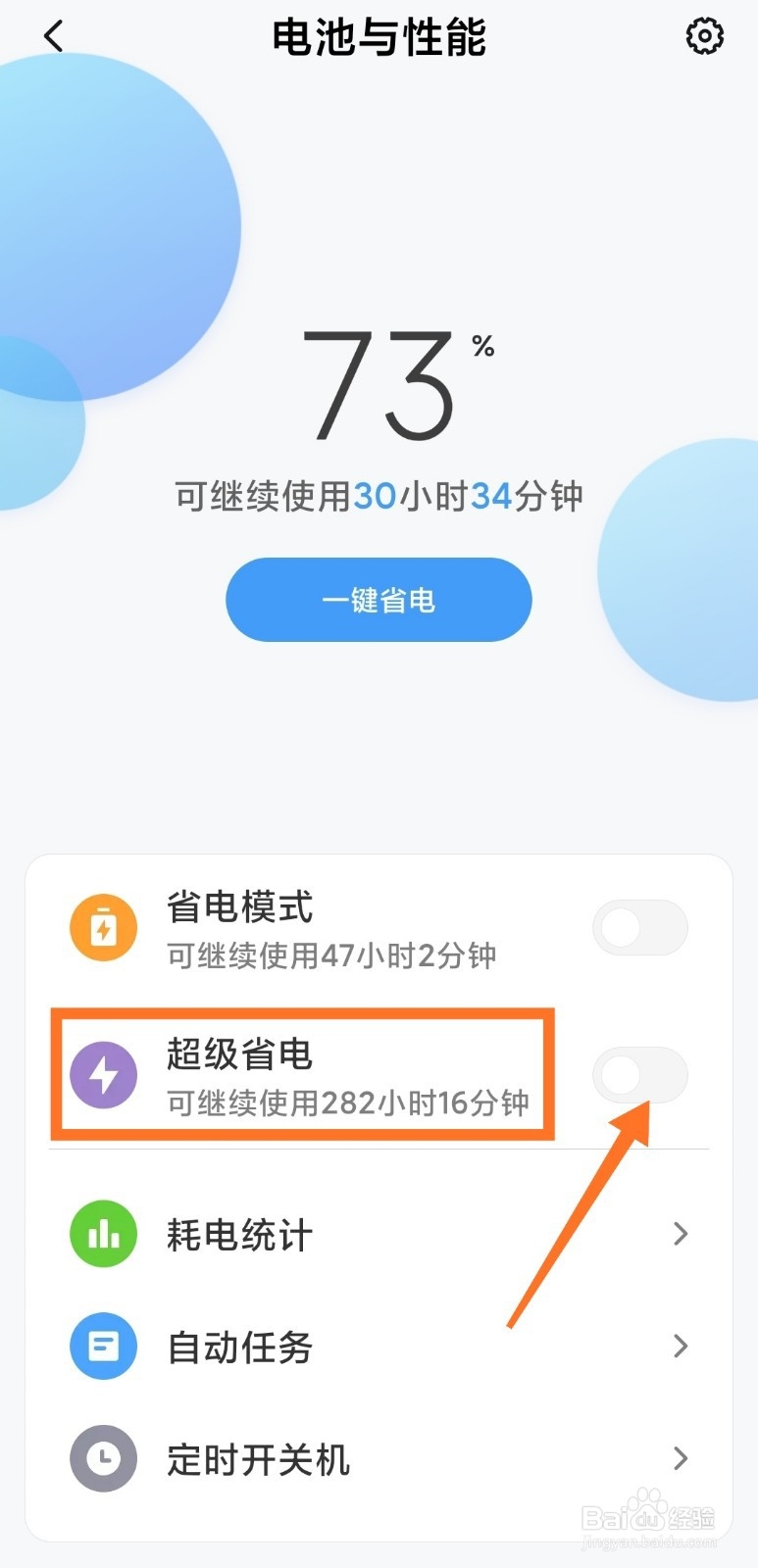 小米手机miui11如何开启超级省电模式