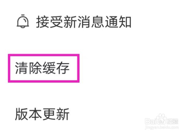 仙女头像如何清除缓存