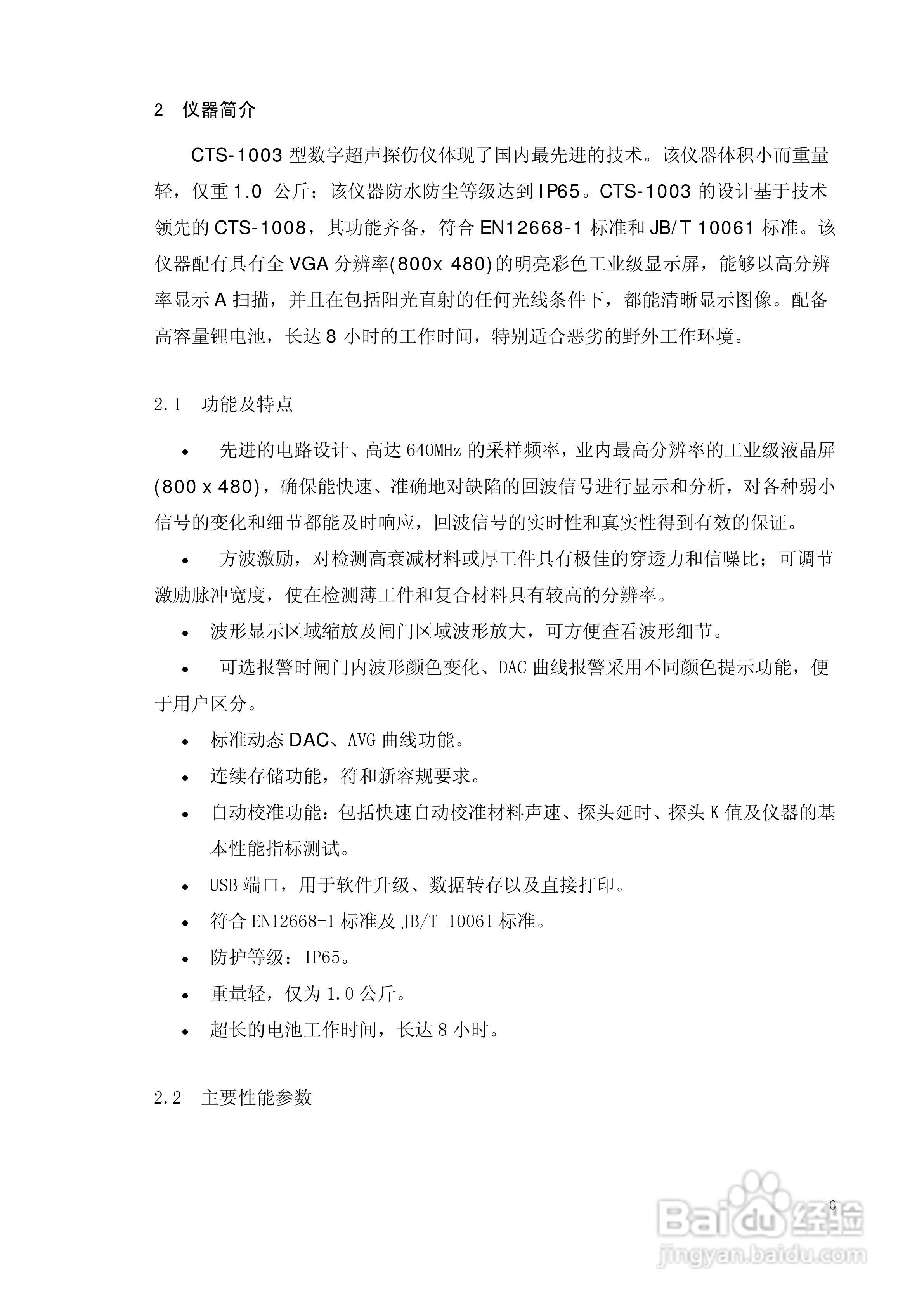 CTS-1003超声波探伤仪说明书:[1]