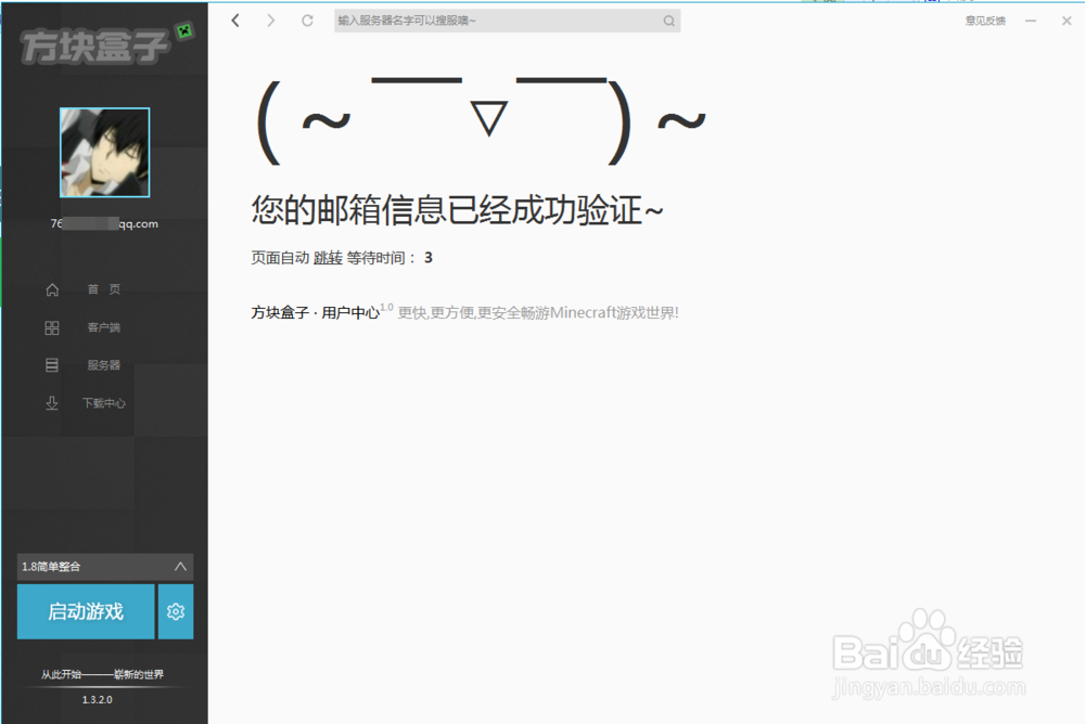 我的世界服务器 如何入驻方块盒子