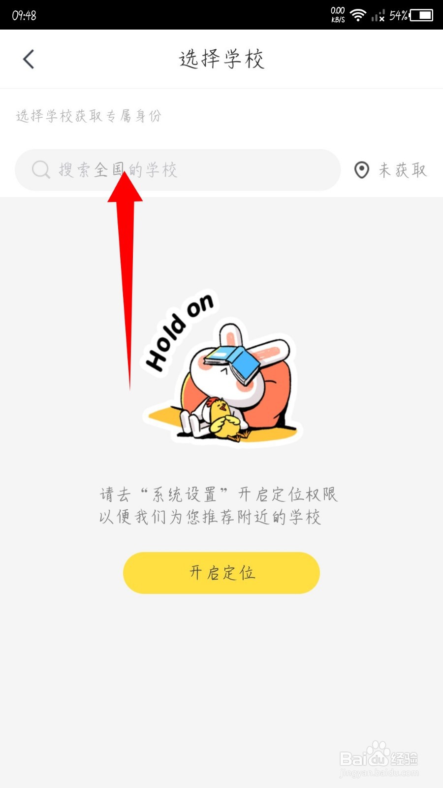 快对作业app怎么更改学校