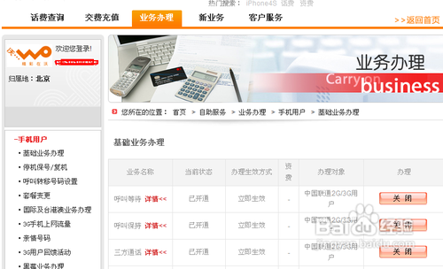 联通手机怎么在网上办理业务