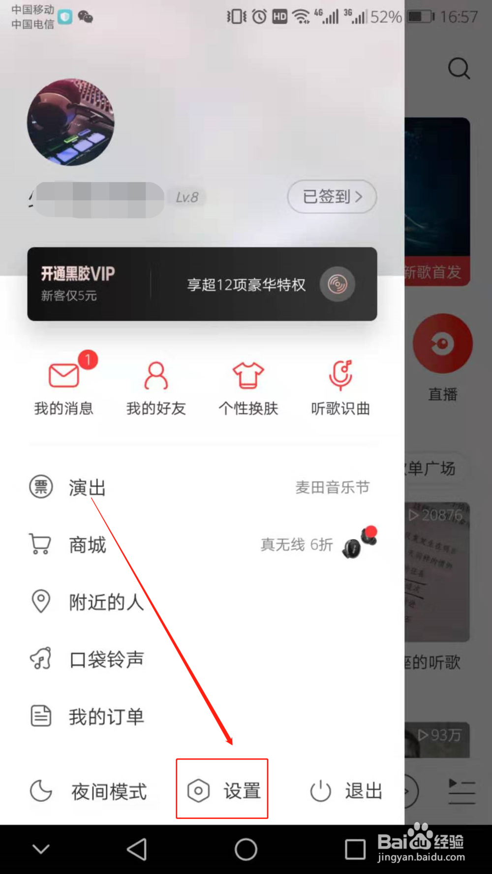 手机网易云音乐如何清除缓存