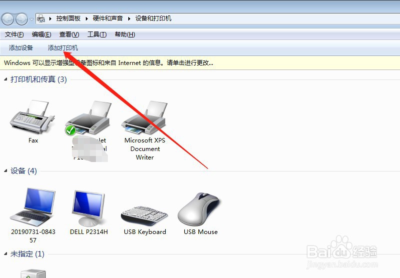 电脑连接局域网内打印机设置