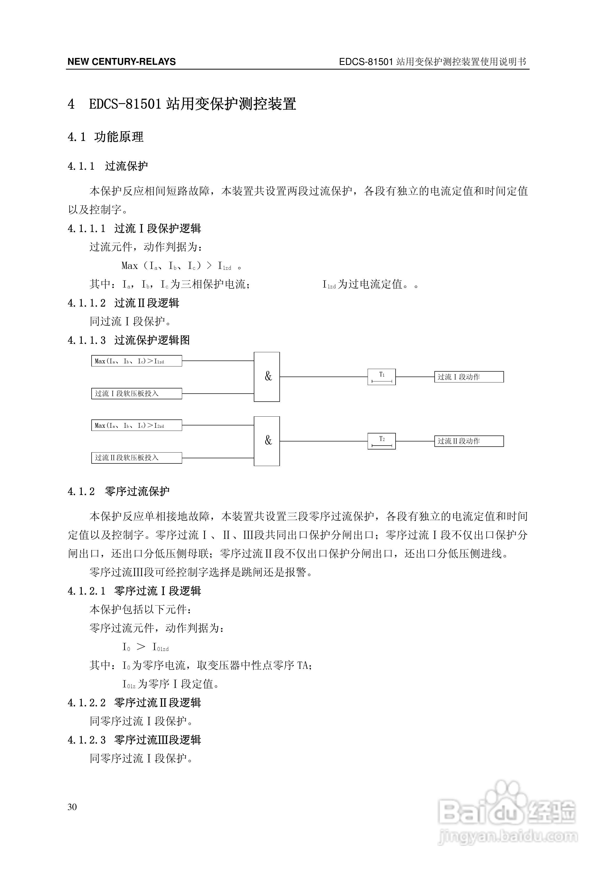 新世纪EDCS-81503站用变保护测控装置说明书:[4]