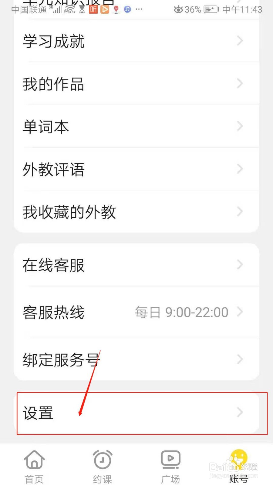 51 Talk英语怎么开启收藏外教开课提醒