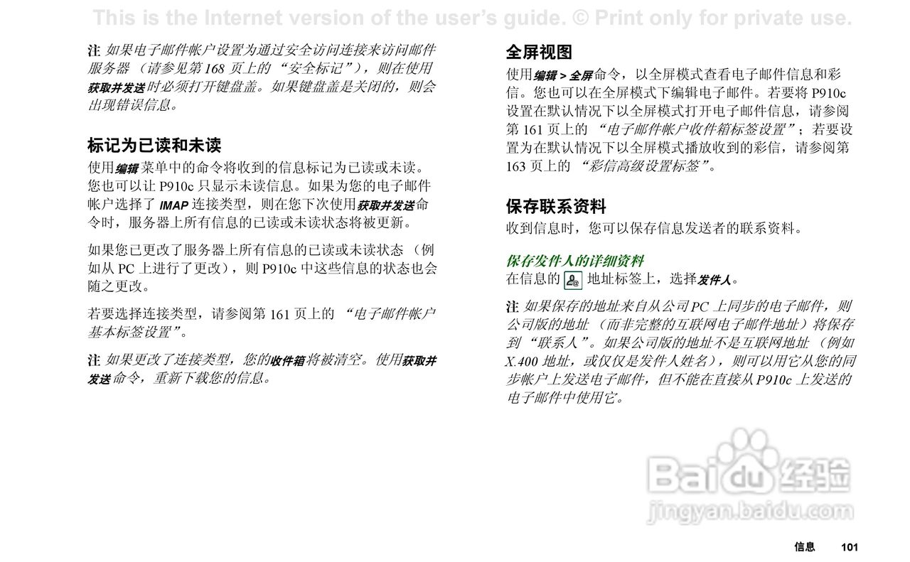 索尼爱立信P910C手机使用说明书:[11]