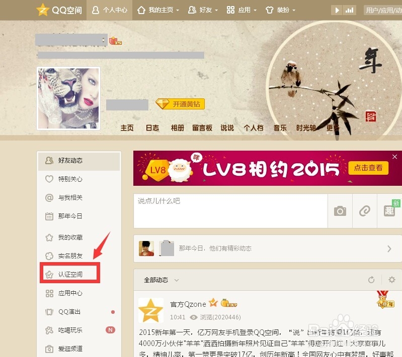 QQ认证空间关注如何取消