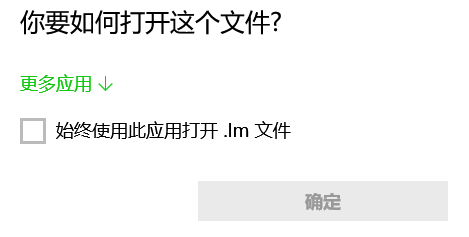 lm文件如何打开