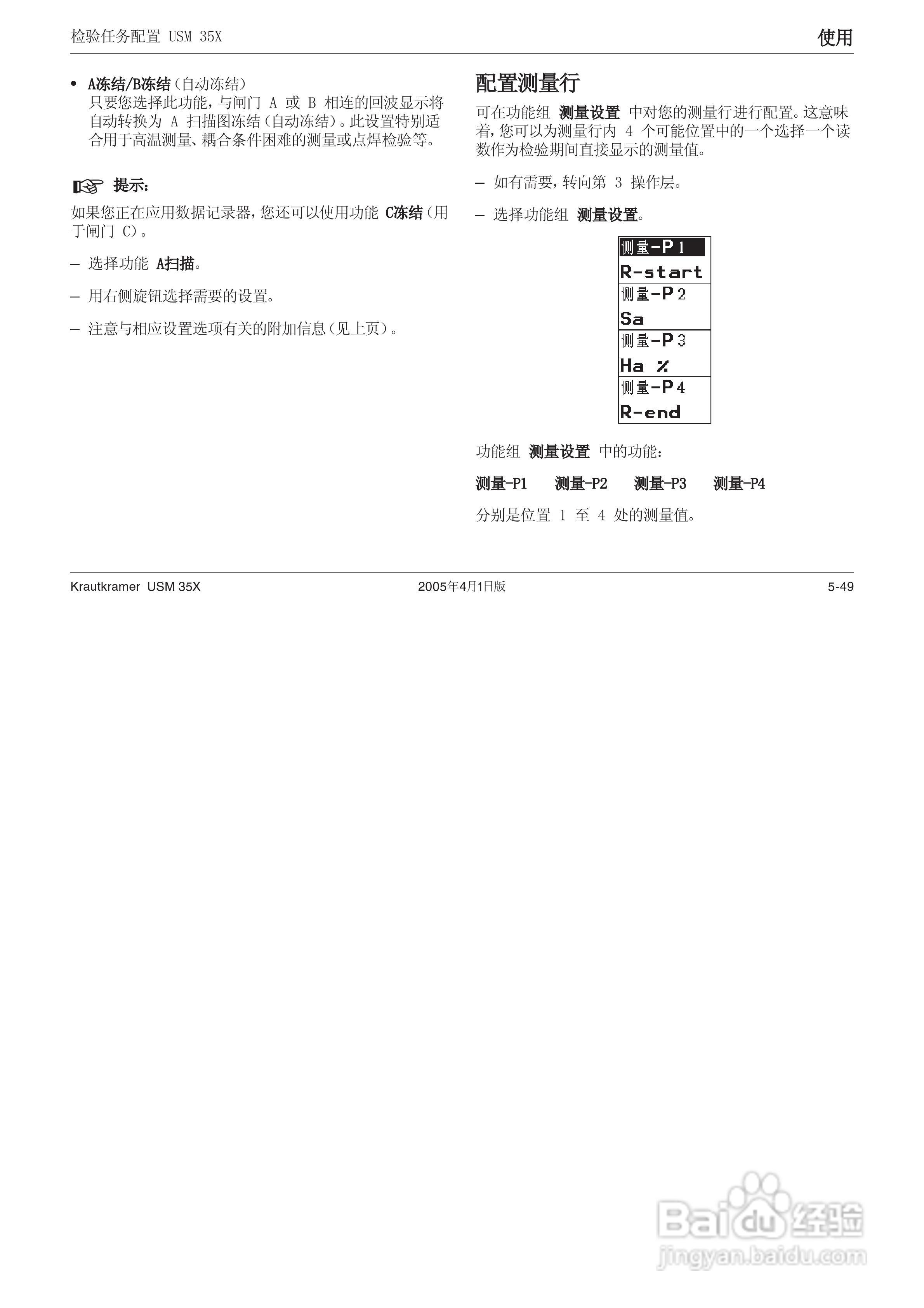 超声波探伤仪USM35XDAC中文操作手册:[10]