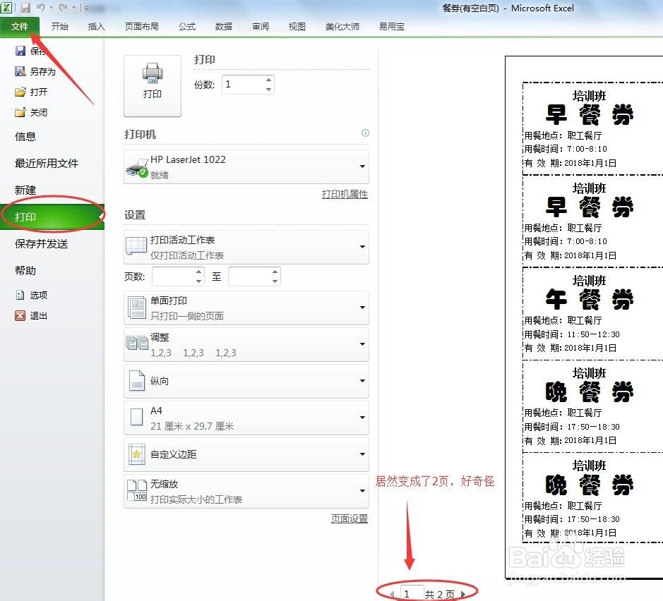 如何删除excel表格打印时的空白页
