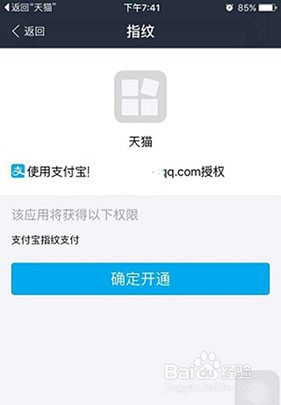天猫开启指纹支付教程