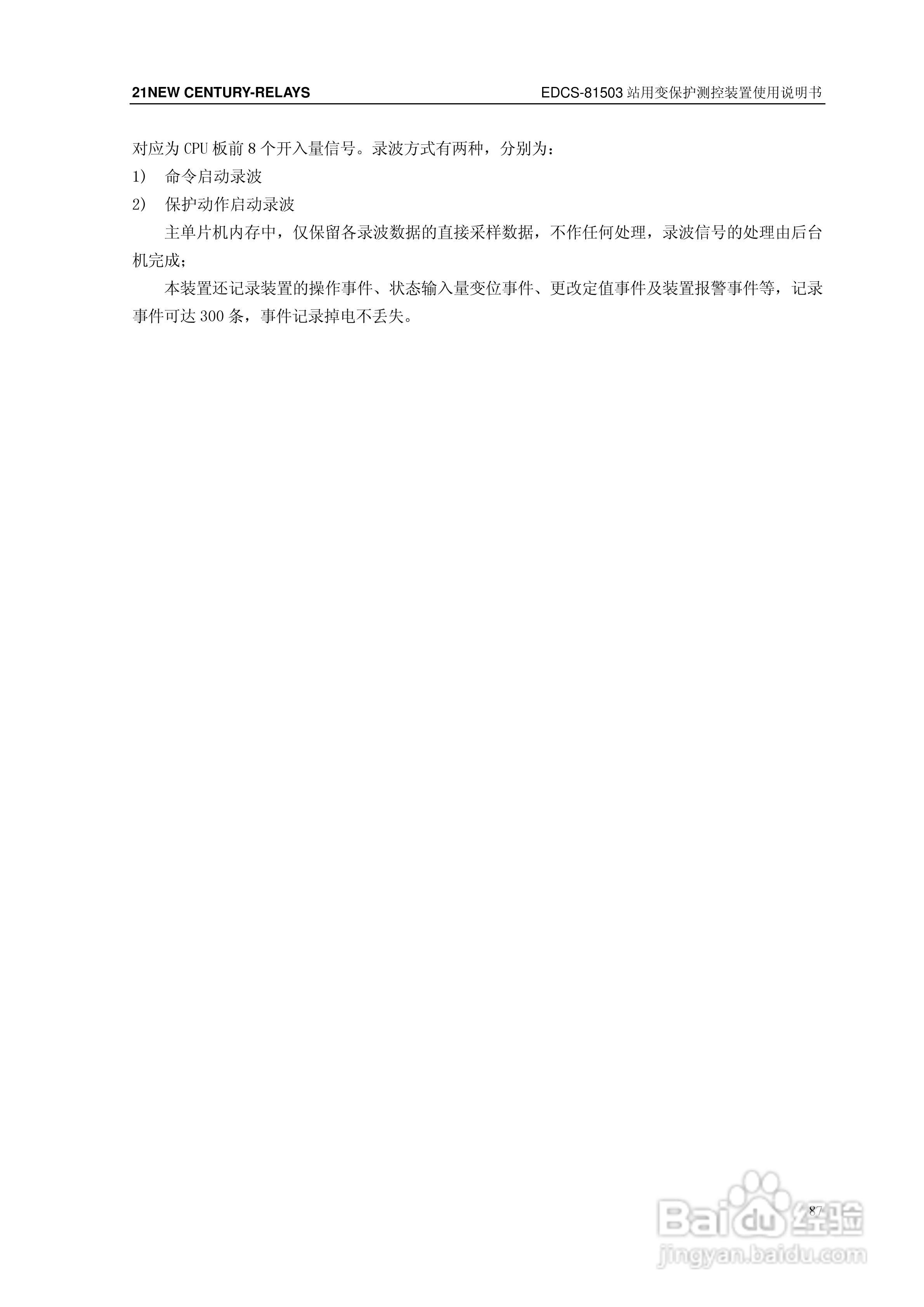 新世纪EDCS-81503站用变保护测控装置说明书:[10]