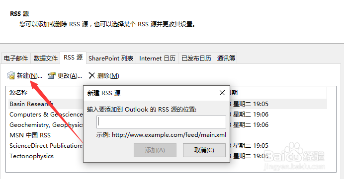 如何使用outlook进行RSS订阅