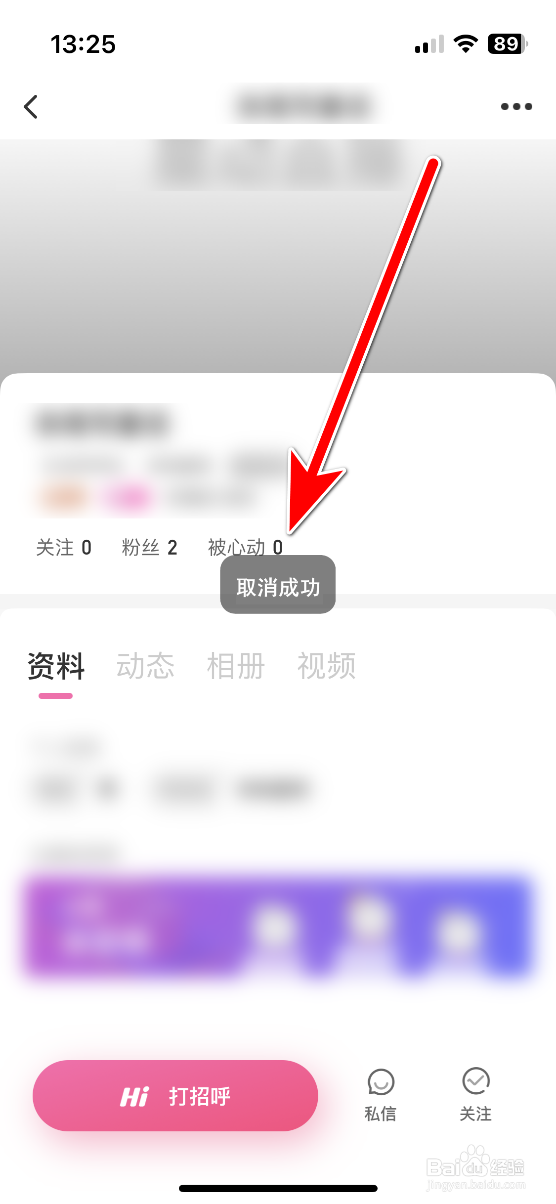 星动直播如何取消关注用户