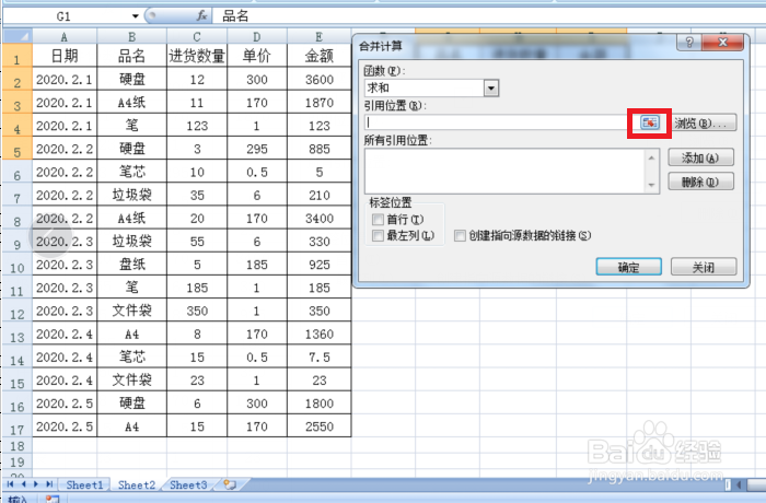 Excel怎么合并计算