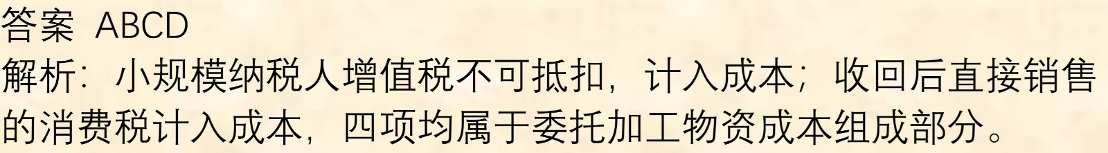初级会计知识练习题：委托加工物资的账务处理