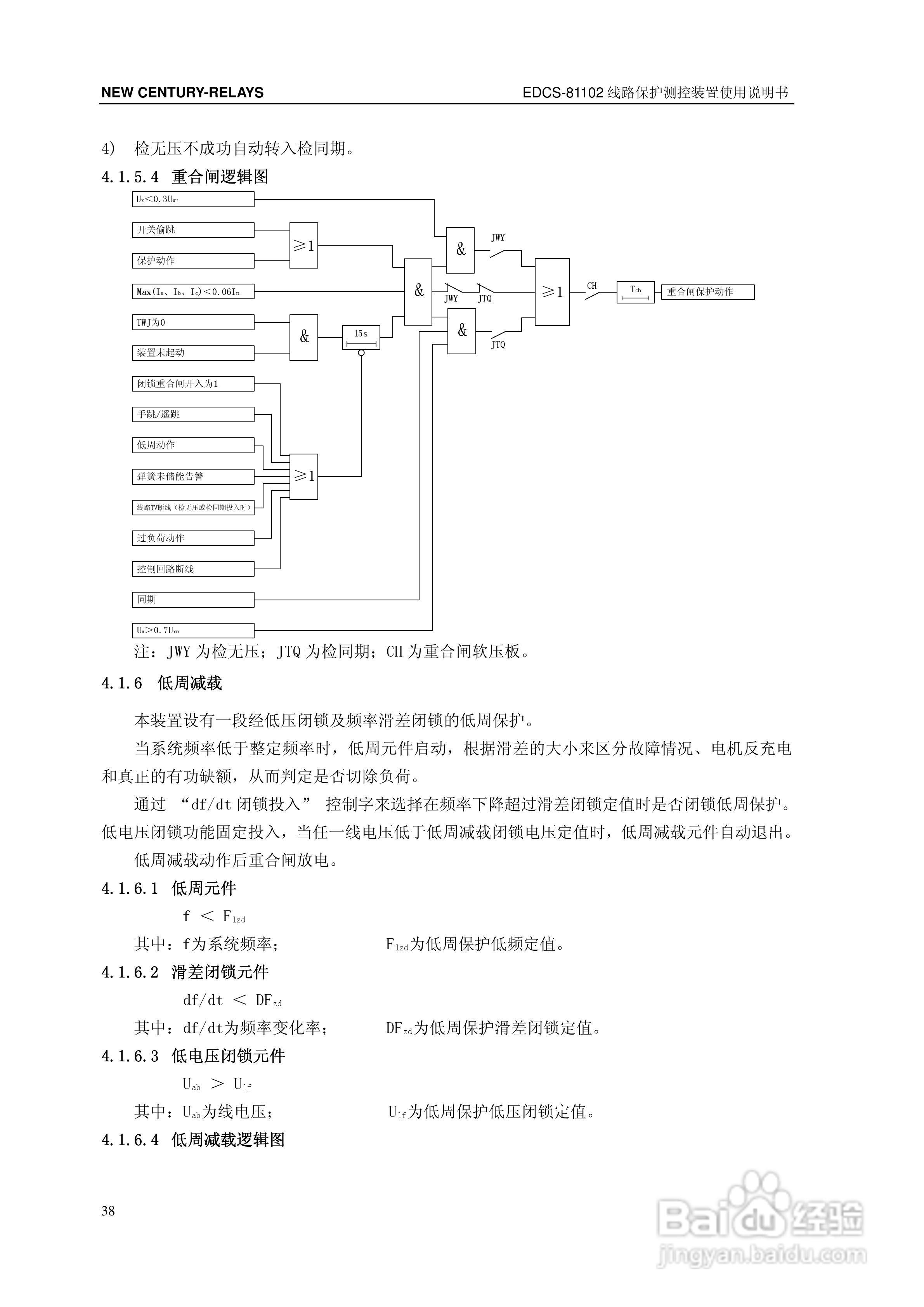 新世纪EDCS-81103线路保护测控装置说明书:[5]