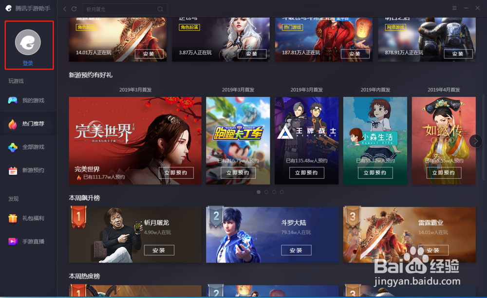 怎么参加腾讯手游助手开春福利活动瓜分50万Q币