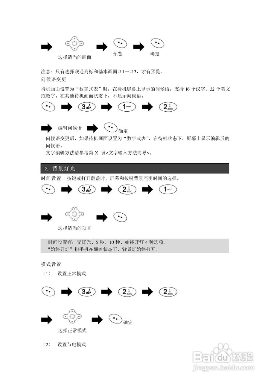 中兴ZTE816手机使用说明书:[3]