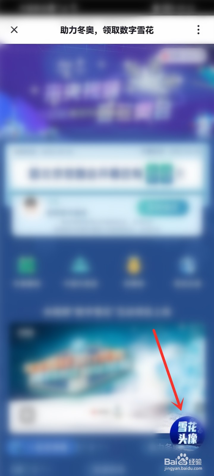 微信雪花头像怎么弄