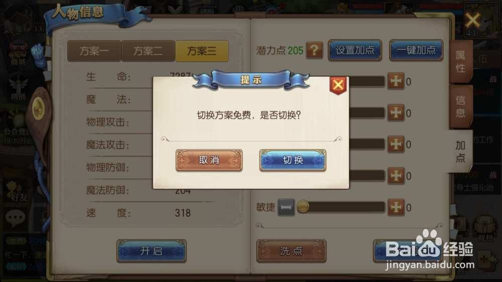 妖精的尾巴手游治愈怎么加点