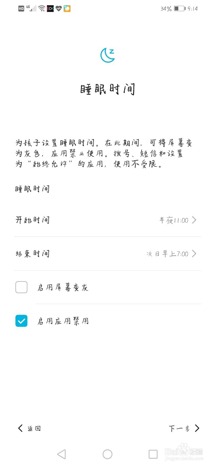 屏幕健康使用手机的简单设置