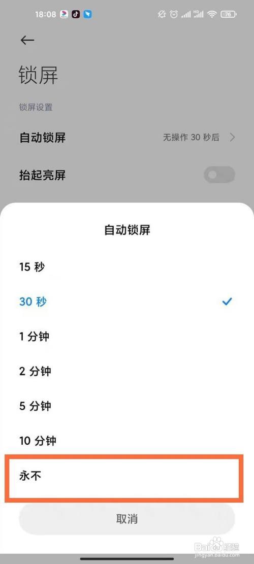 红米手机在哪里设置调整熄屏时间
