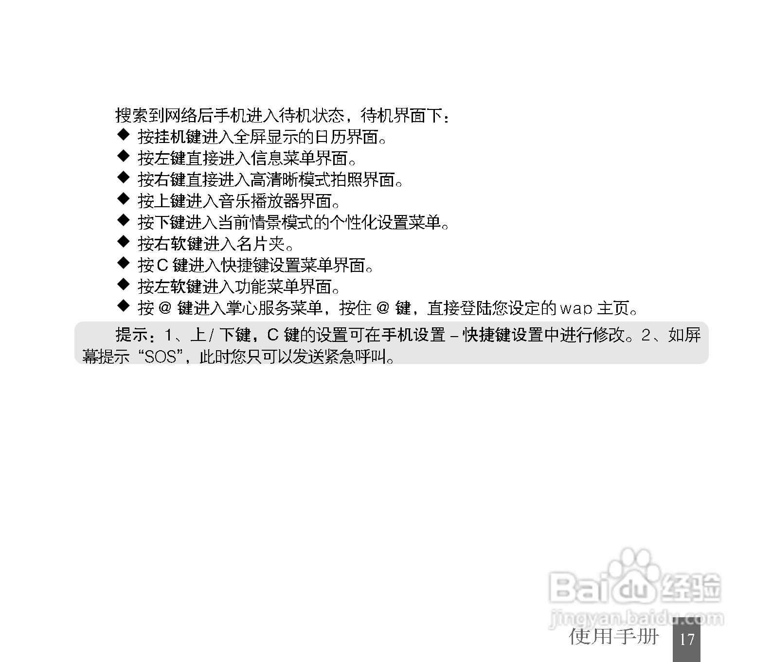 中兴G72手机使用说明书:[2]