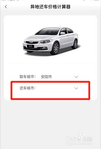 联动云租车异地还车怎么收费