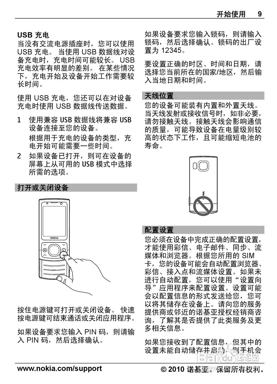 诺基亚6700s手机使用说明书:[1]
