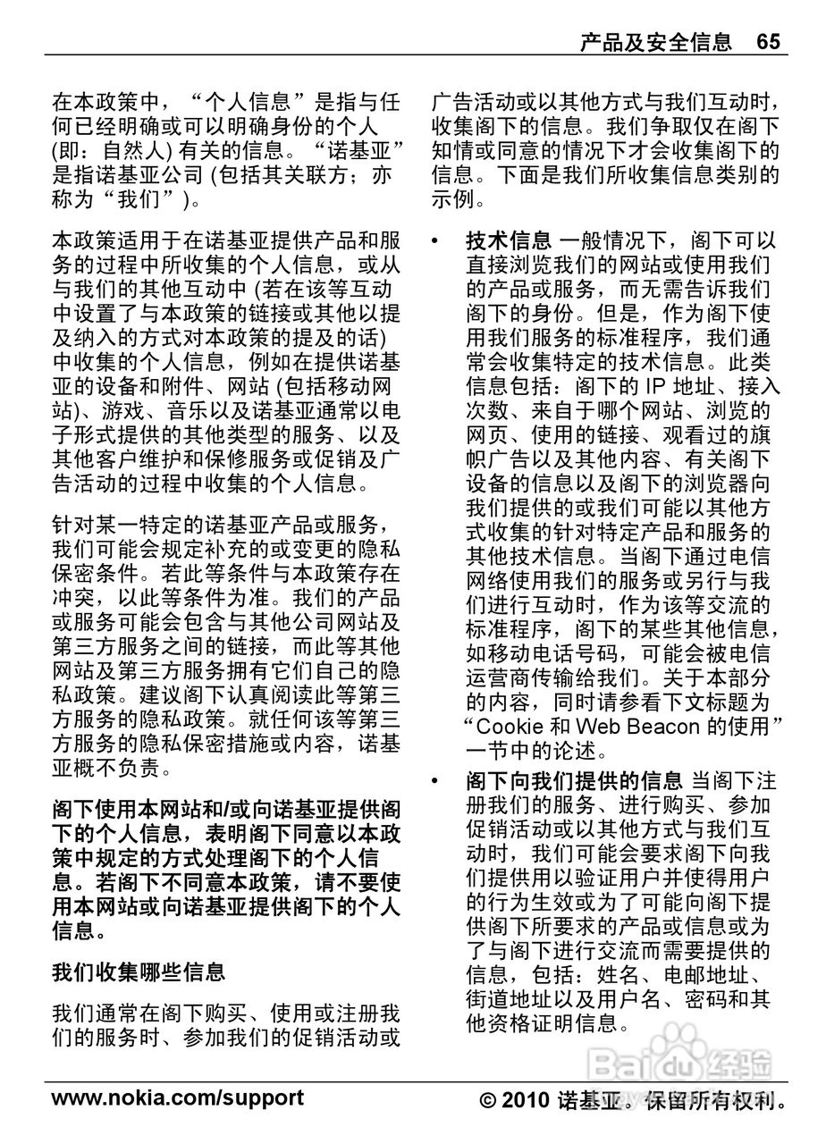 诺基亚6700s手机使用说明书:[7]