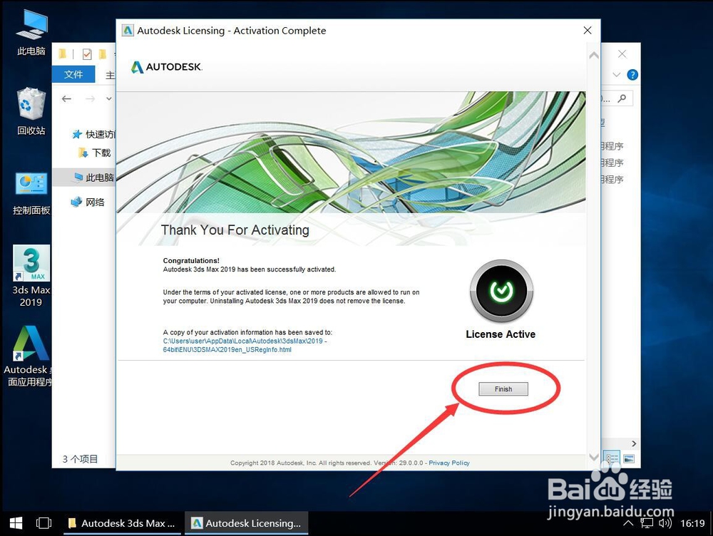 Autodesk 3ds Max 2019安装教程步骤
