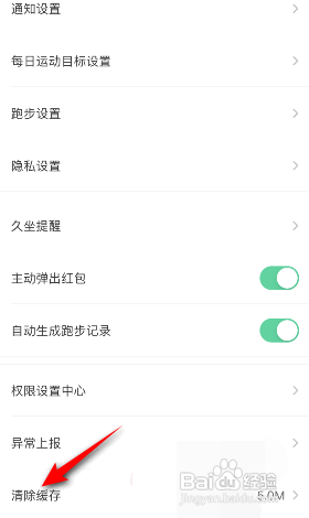 怎么清除悦动圈缓存