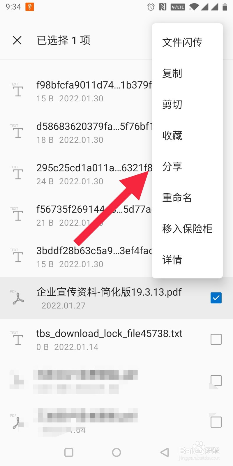 微信文件怎样发给QQ用户