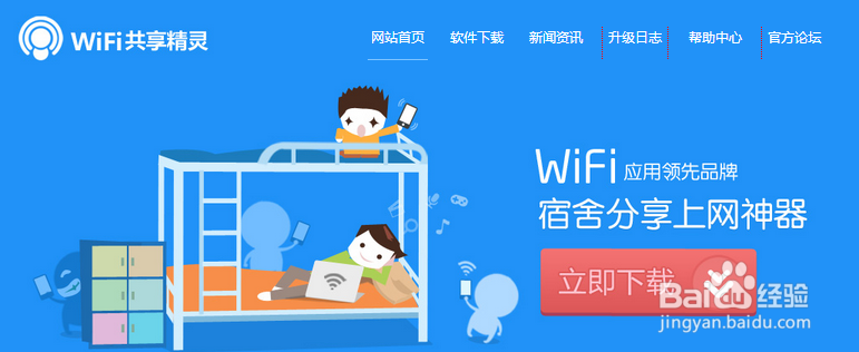 360WiFi共享精灵和猎豹WiFi共享精灵是什么