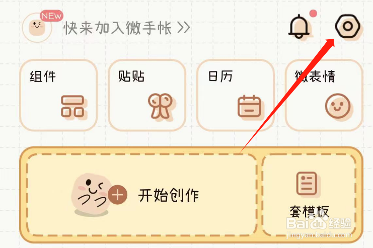 怎样查看微手帐APP的隐私政策