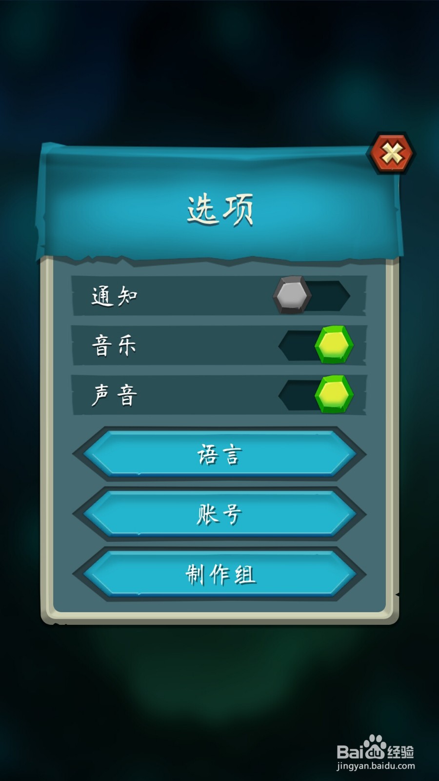 《骰子猎人》手游攻略——游戏设置篇